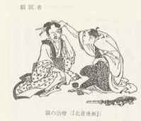 北斎漫画：江戸の医療風俗事典